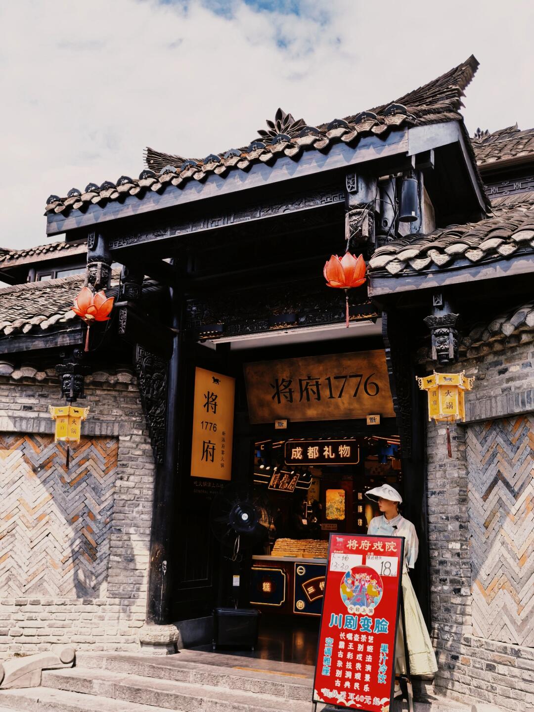 Traditional Sichuan-style shop entrance with lanterns in Kuanzhai Alley