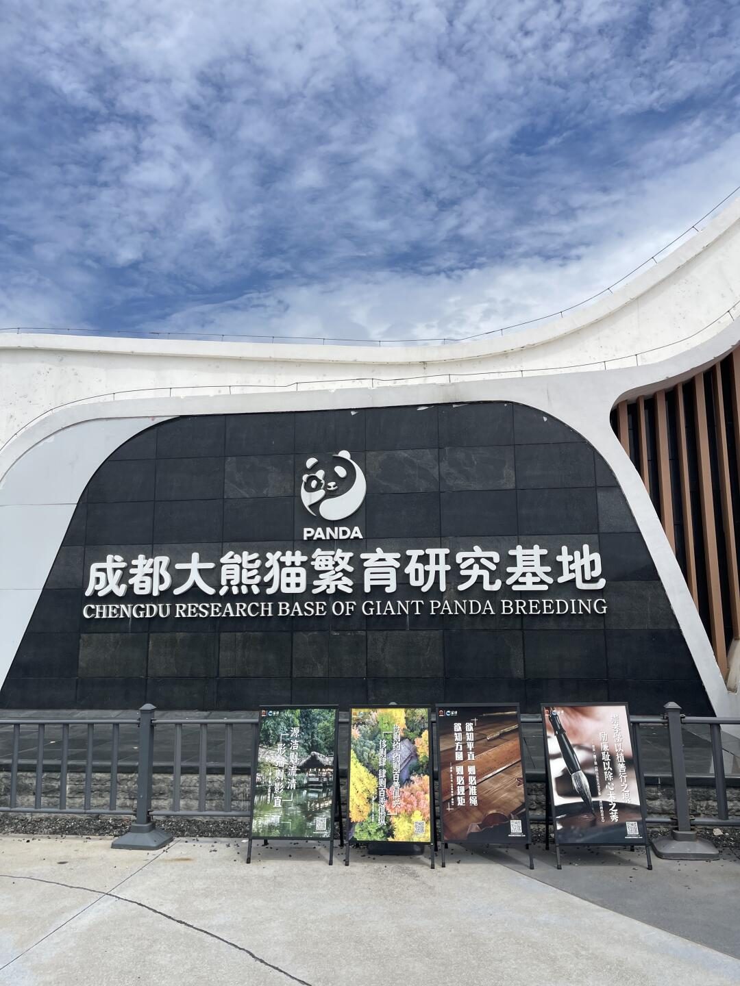 Entrance of Chengdu Research Base of Giant Panda Breeding, the most famous panda base close to downtown Chengdu