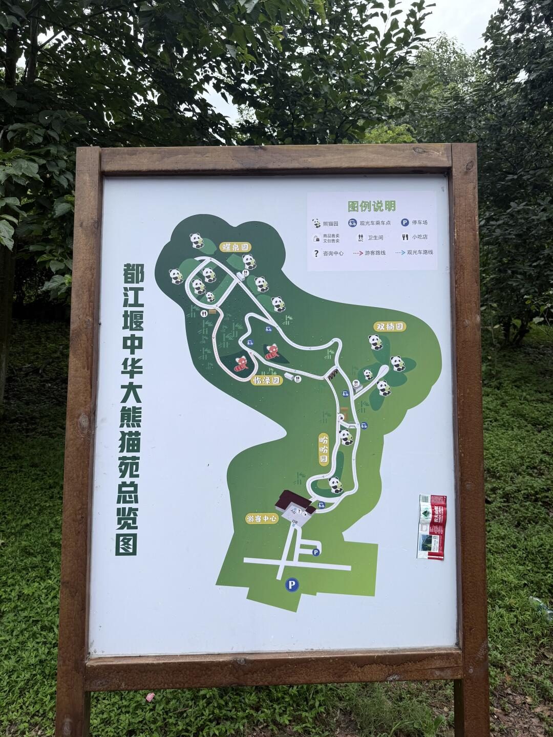 Visitor map of Dujiangyan Panda Base showing walking routes and panda enclosures