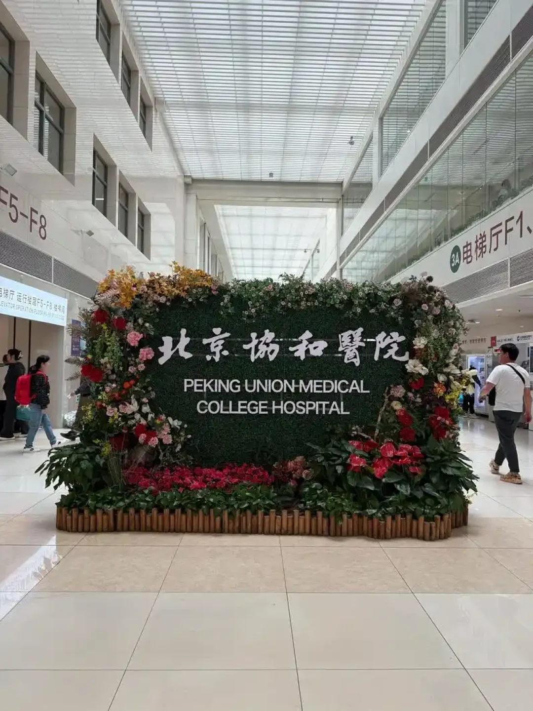 beijingxiehe